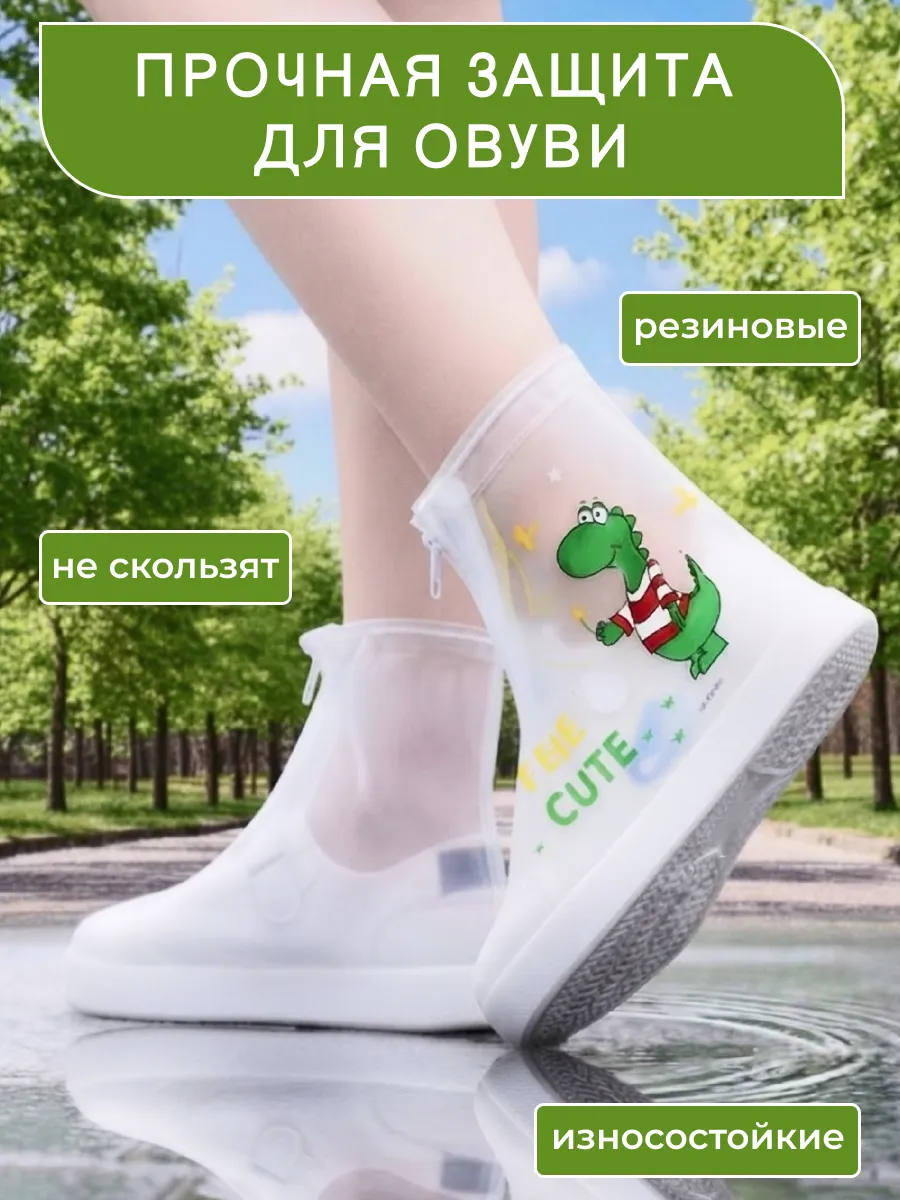 Дождевики бахилы для обуви
