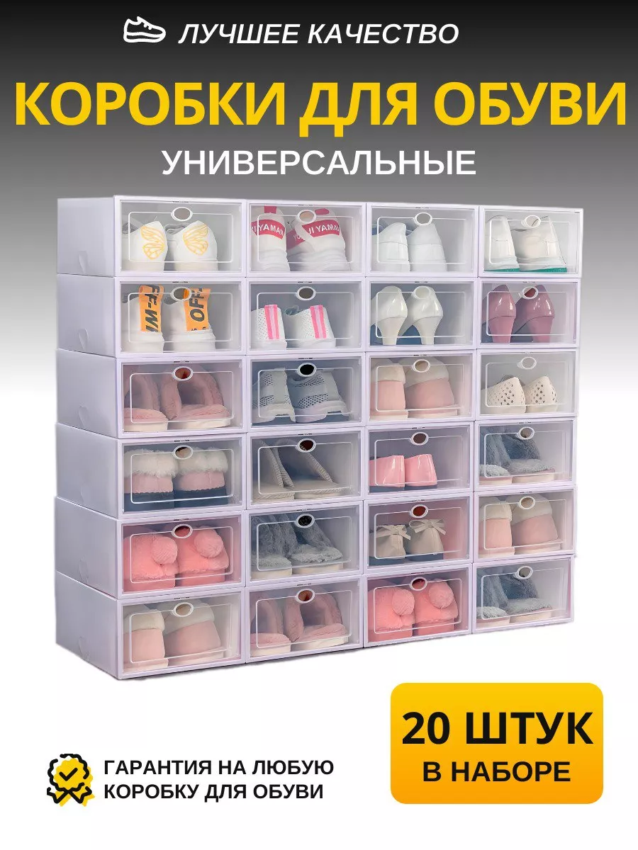 Коробки для хранения обуви...