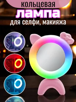 Лампа кольцевая для селфи цветная RGB led