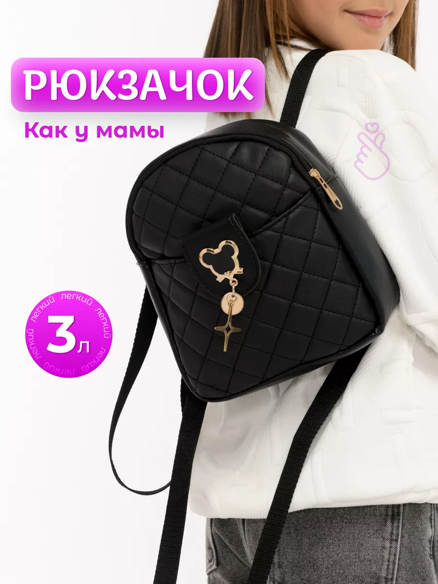 Рюкзак для девочки мини