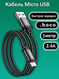 Кабель micro USB 1м