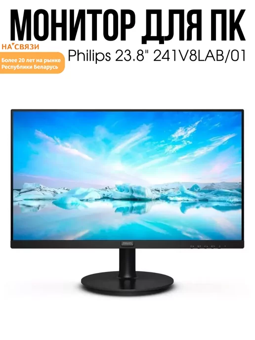 Philips Монитор для пк 241V8LAB 01