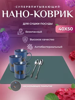 Нано коврик для сушки посуды впитывающий RugBliss 250678111 купить за 380 ₽ в интернет-магазине Wildberries