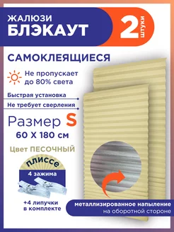 Жалюзи плиссе самоклеящиеся на липучке блэкаут без сверления GF Home 250678543 купить за 611 ₽ в интернет-магазине Wildberries