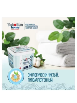 Yokosun отбеливатель1 пятновыводитель1 экспресс эффект Yokosun 250679091 купить за 865 ₽ в интернет-магазине Wildberries