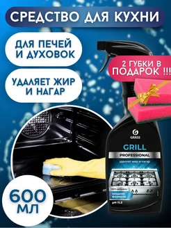 Чистящее средство для духовки Grill флакон 600 мл