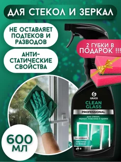 Очиститель стекол и зеркал Clean Glass Professional 600 мл