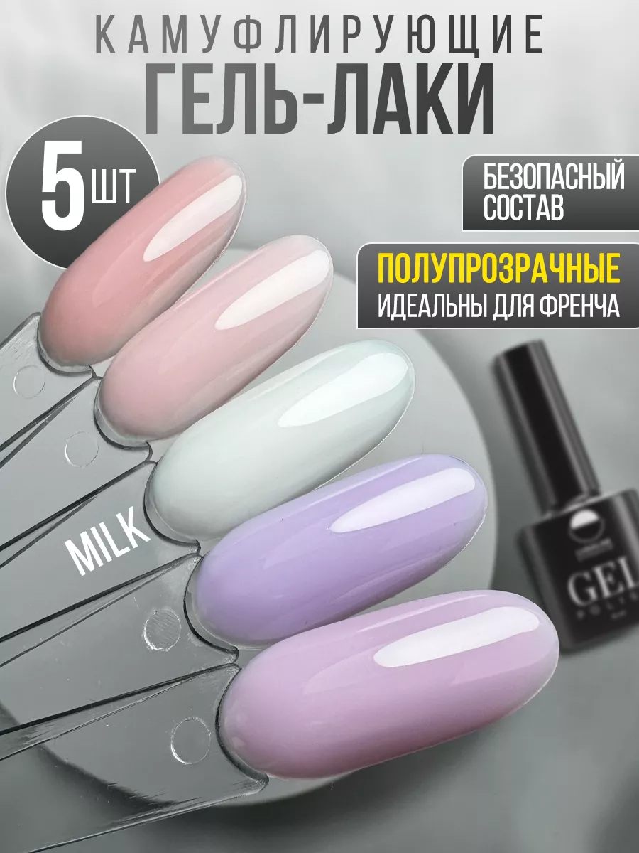 Гель лак полупрозрачный...