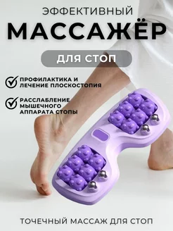 Роликовый массажер для ног и стоп механический