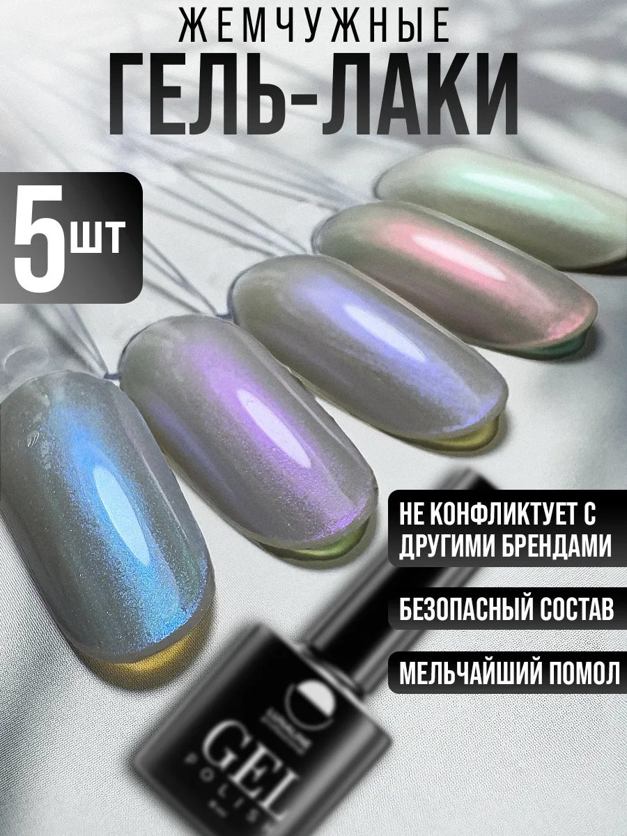 Гель лак жемчужный...