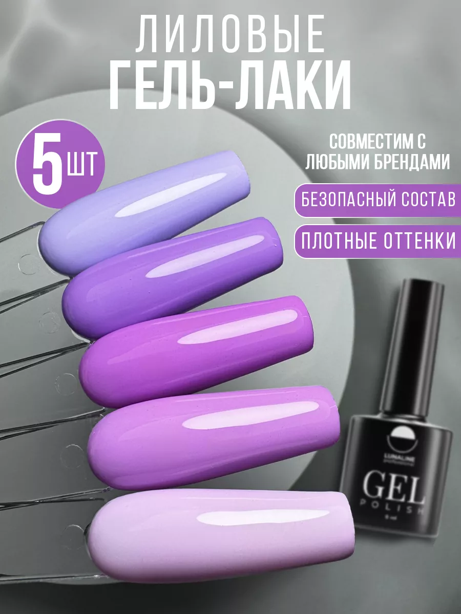 Гель лак розовый сиреневый...