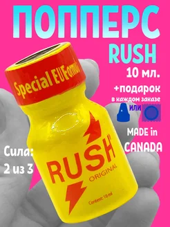 Попперс poppers Rush Канада возбуждающие средства