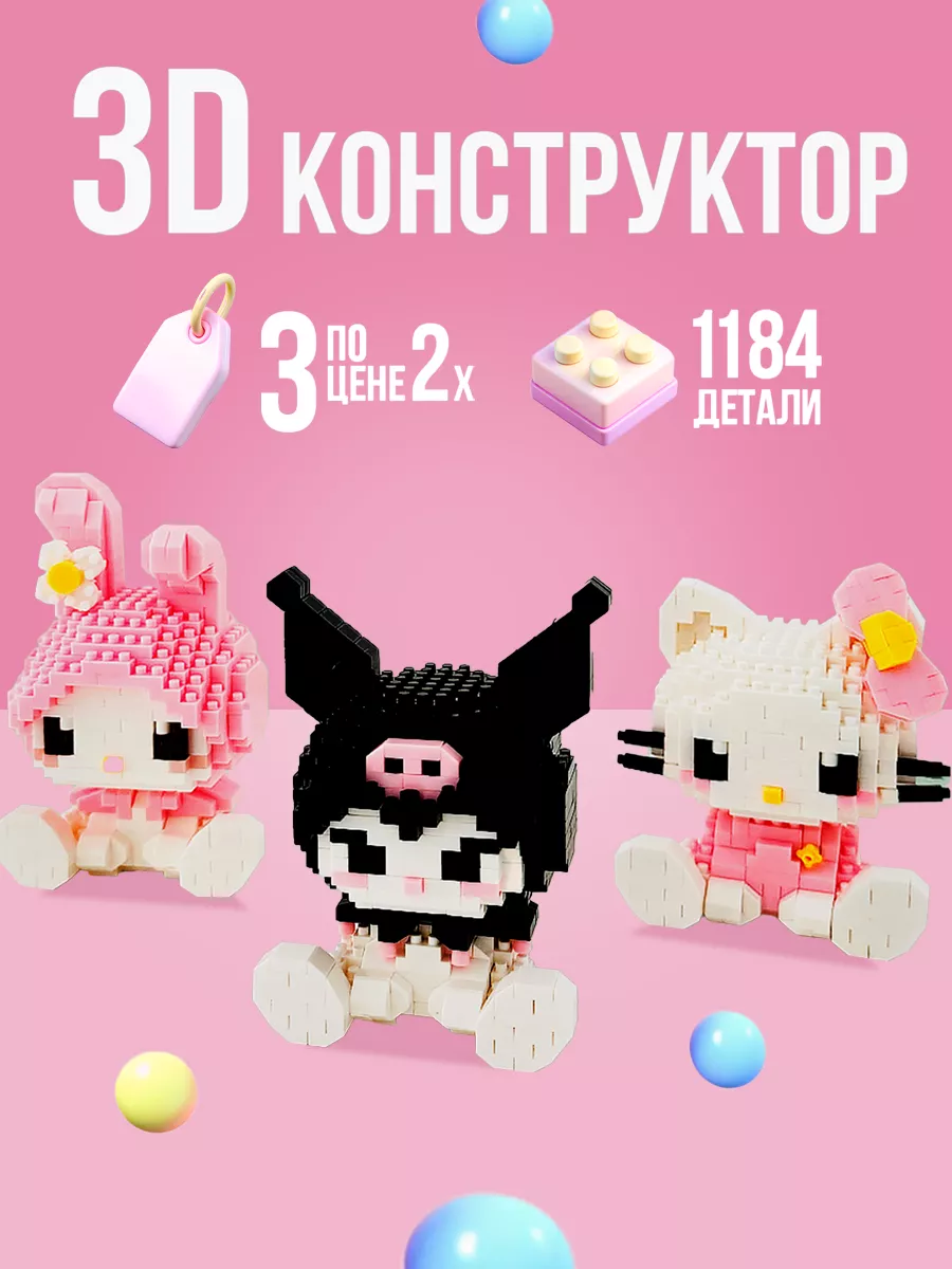 Конструктор 3д из...