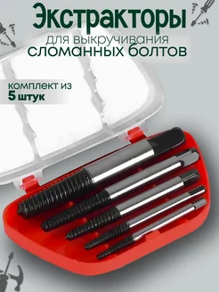 Набор автомобильных экстракторов 250683753 купить за 162 ₽ в интернет-магазине Wildberries