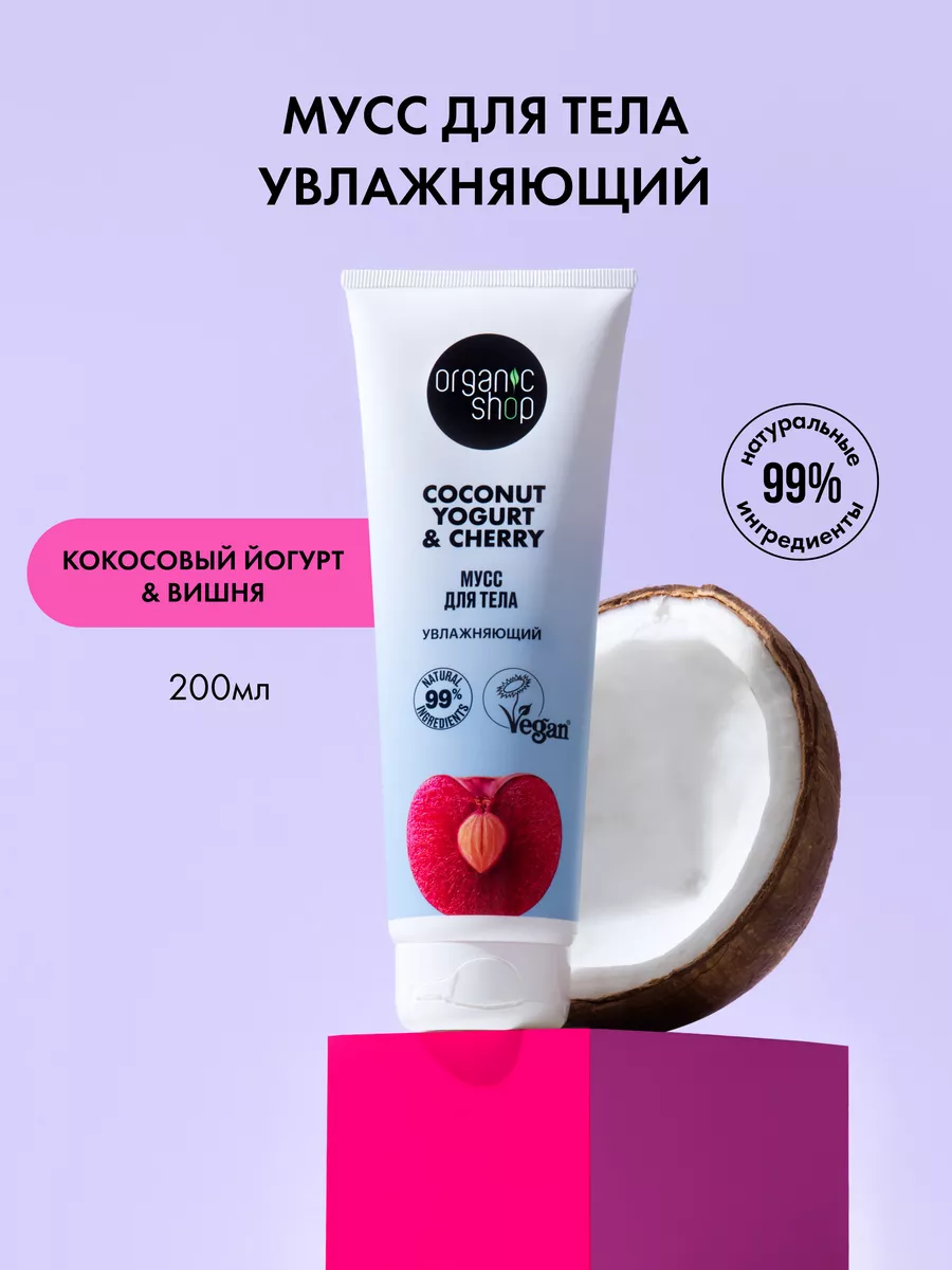 Мусс для тела увлажняющий...