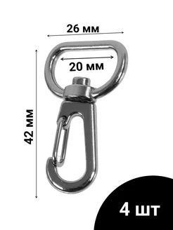 Карабин для сумок металлические 20 мм. черный никель 4 шт