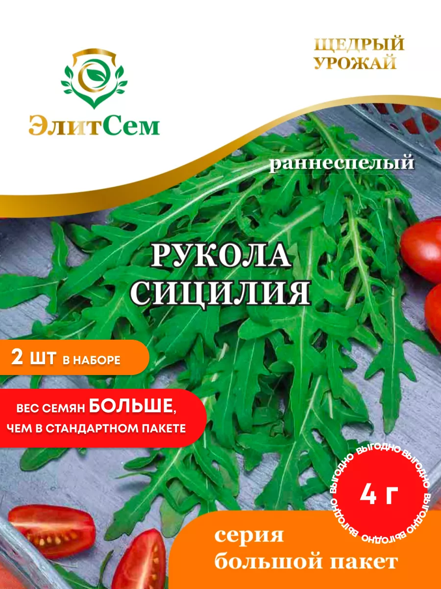 Семена рукола Сицилия