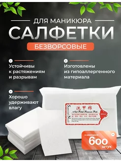 Безворсовые салфетки 600шт