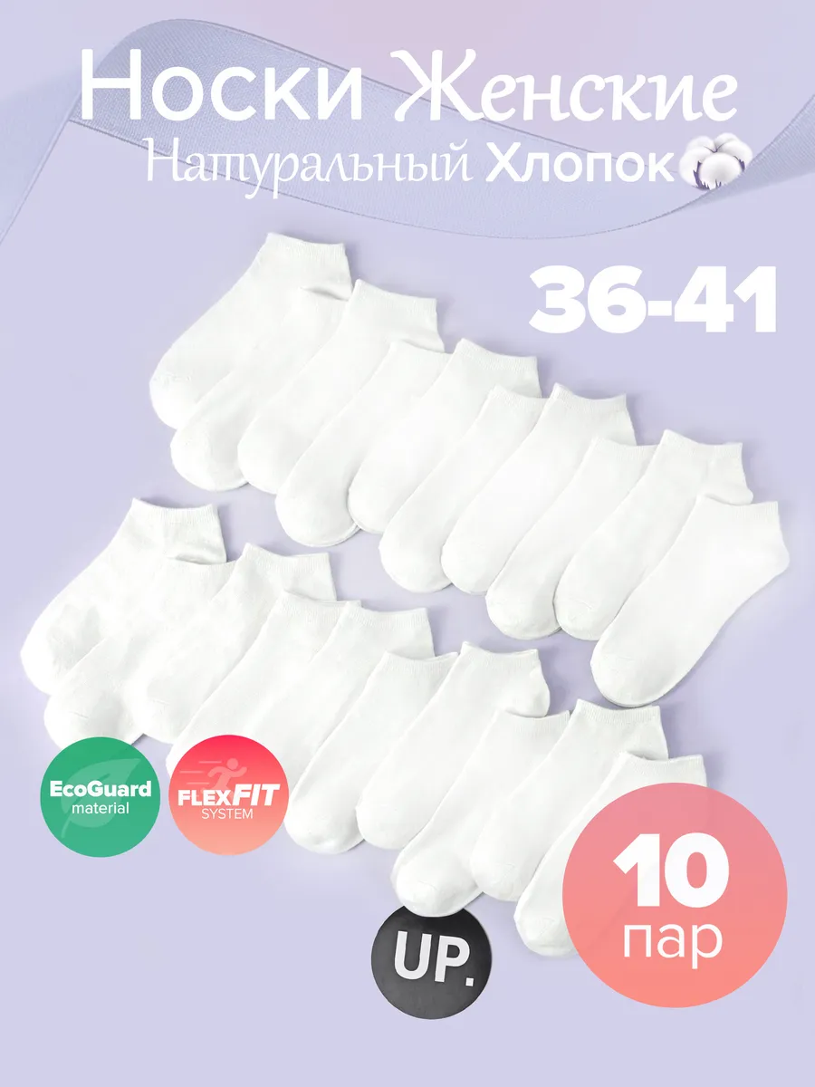 Носки короткие набор 10 пар