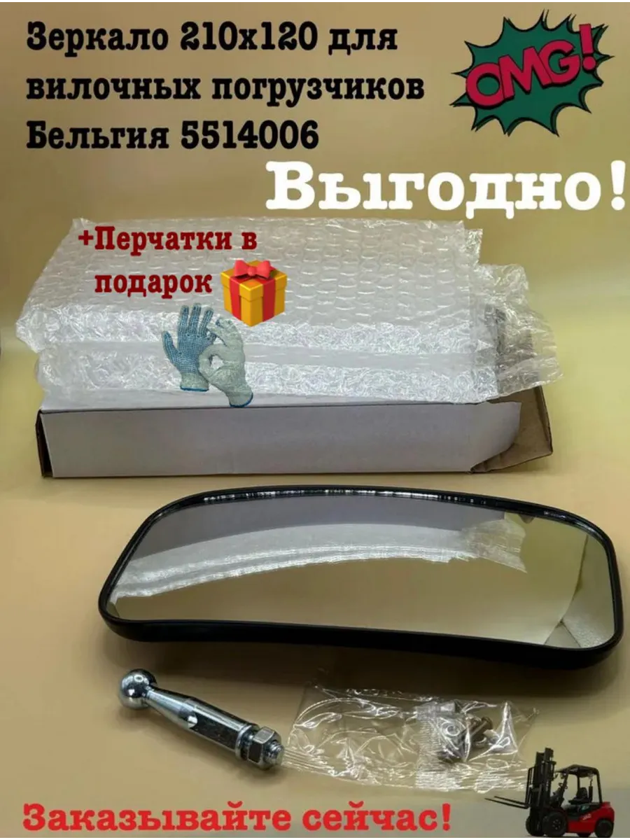 +П Зеркало 210х120 для вилочных погрузчиков Бельгия