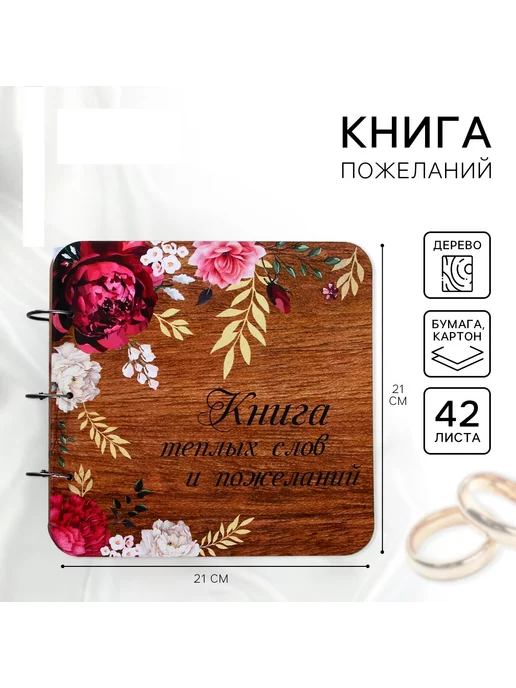 Сималенд Книга пожеланий на свадьбу, фиолетовый