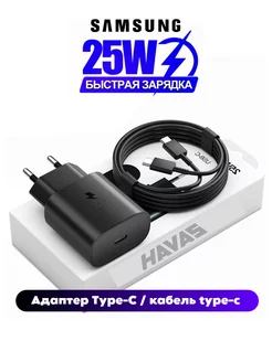 Быстрое Зарядное устройство для телефона type-c 25w, Самсунг SMSNG 250694945 купить за 368 ₽ в интернет-магазине Wildberries