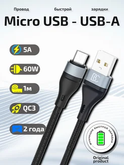 Кабель Micro USB для быстрой зарядки Android