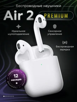 Наушники беспроводные Air 2 для iPhone и Android