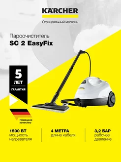 Пароочиститель SC 2 EasyFix для дома