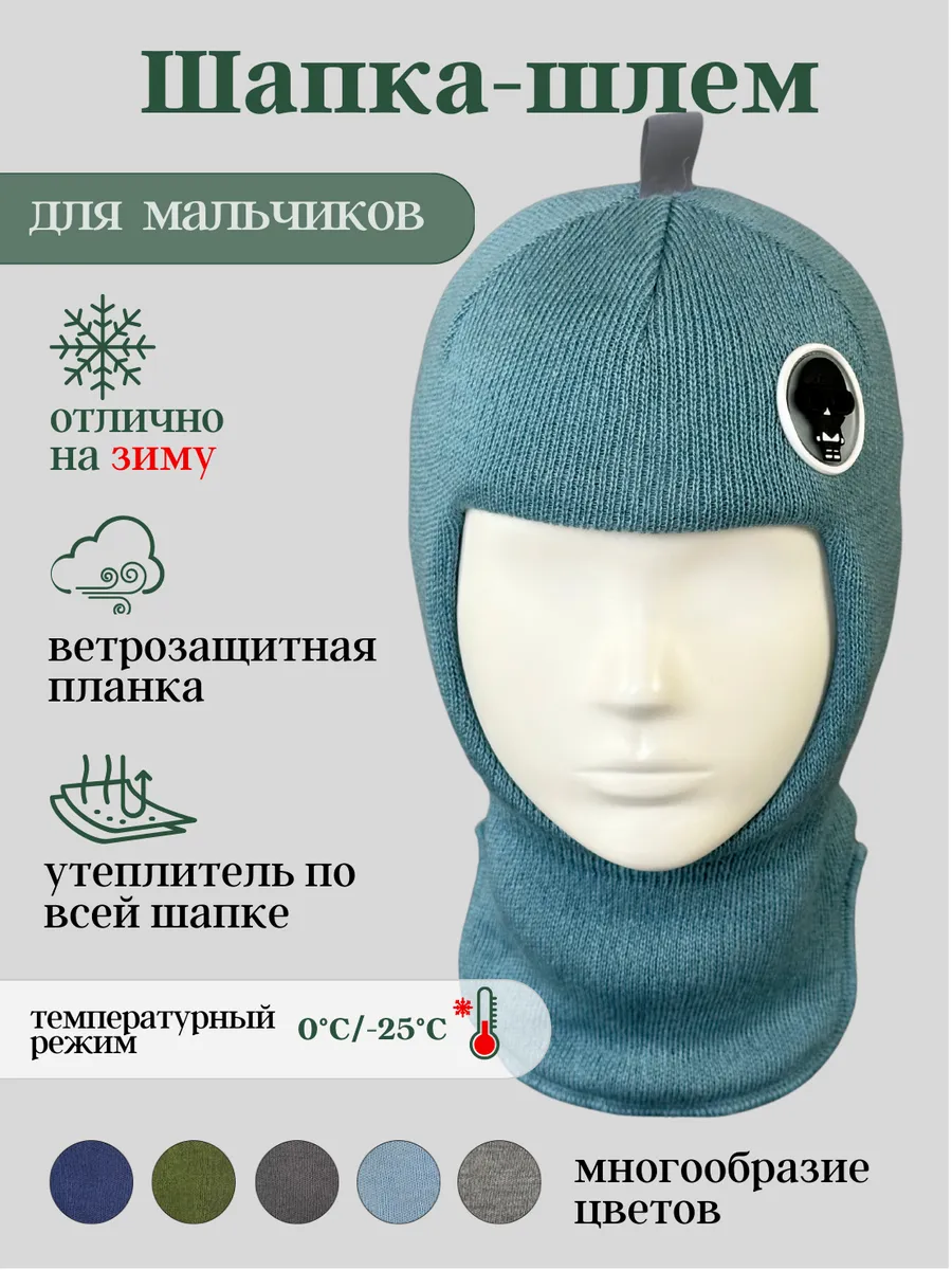 Шапка-шлем МБ