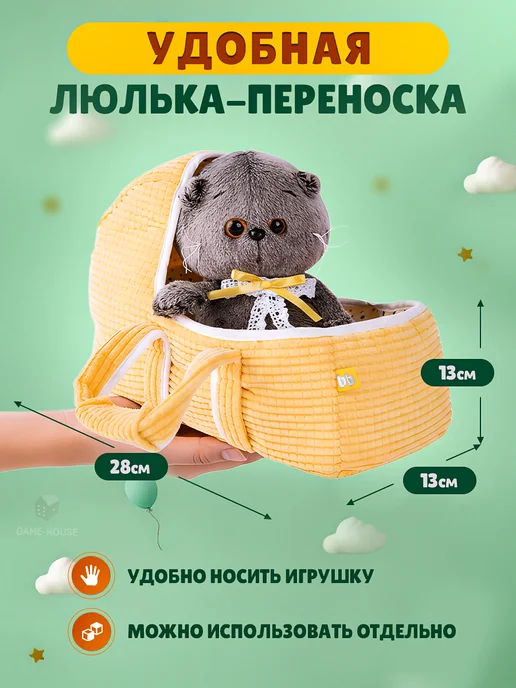 BUDI BASA Кот Басик Baby в люльке 20 см Мягкая игрушка в подарок, вариант, фото 2