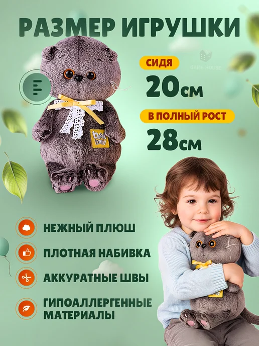 BUDI BASA Кот Басик Baby в люльке 20 см Мягкая игрушка в подарок, вариант, фото 3