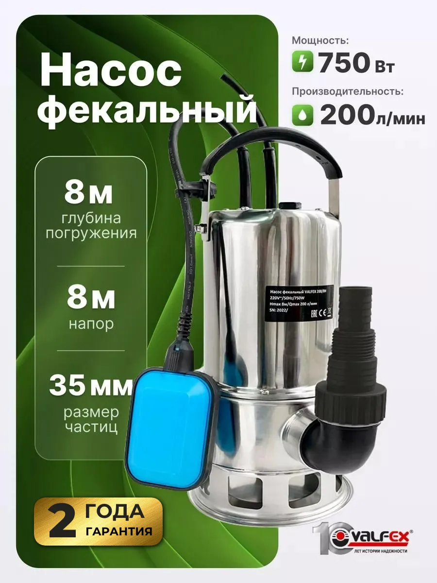 Насос фекальный погружной...