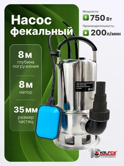 Насос фекальный погружной 750Вт 200 8