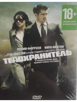 Телохранитель (DVD)