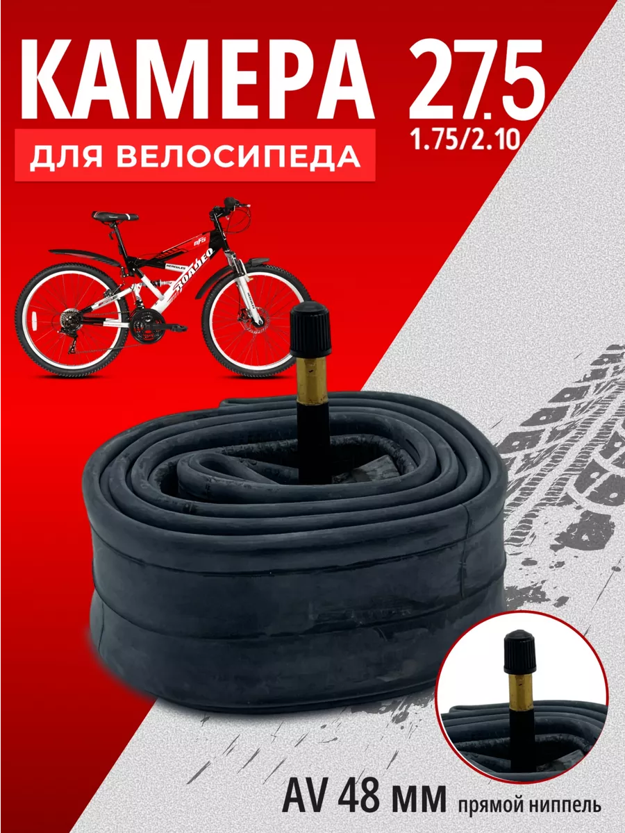 Камера для велосипеда 27.5