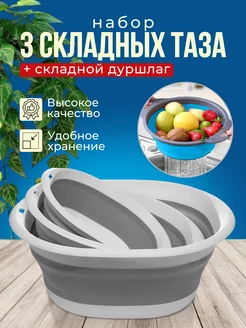 Набор: 3 складных таза + складной дуршлаг Dim24Mos 250705476 купить за 1 035 ₽ в интернет-магазине Wildberries