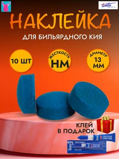 Наклейка для кия Elk Master 10 шт