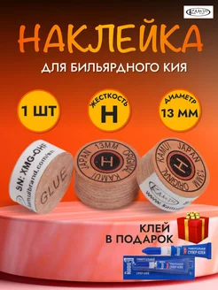 Наклейка для кия Камуи Original 13 h