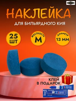 Наклейка для кия