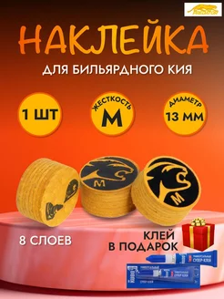 Наклейка для кия Victory 1 шт