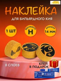 Наклейка для кия Victory 1 шт