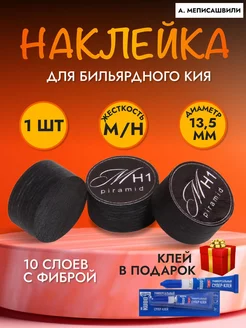 Наклейка для кия M-H1 13,5ММ HARD