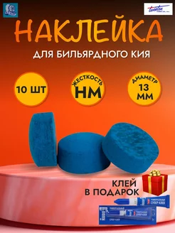 Наклейка для кия Blue Knight 10 шт