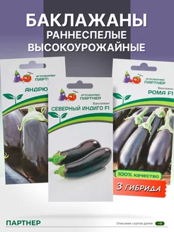 Баклажаны семена Партнер 250706267 купить за 406 ₽ в интернет-магазине Wildberries