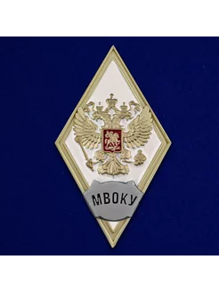 Знак об окончании МВОКУ