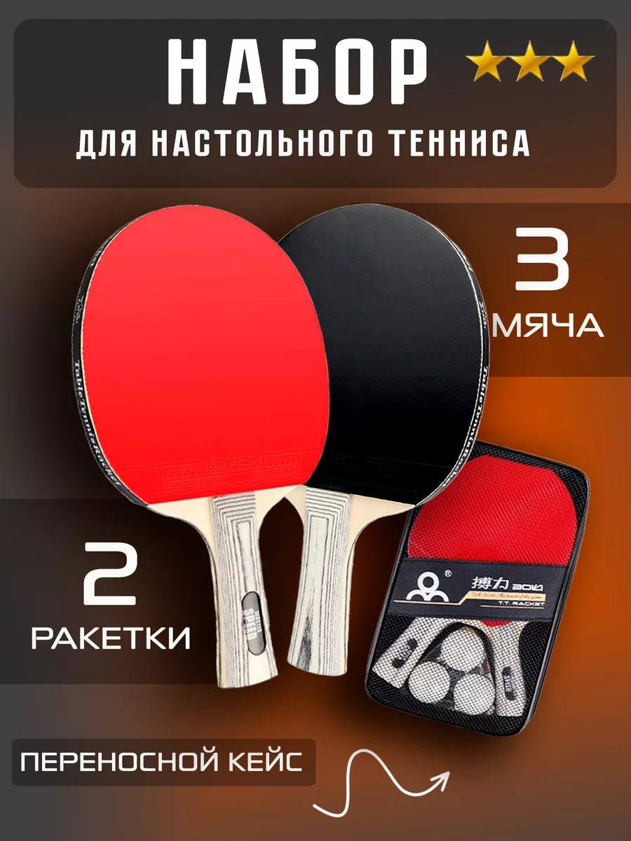 Ракетки для настольного тенниса