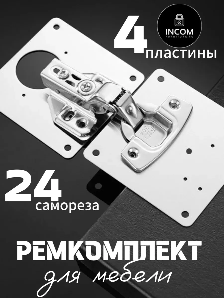 Пластина для ремонта мебельной петли, ремонт петля