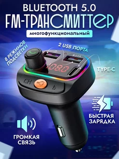 FM трансмиттер Bluetooth USB-C ФМ модулятор автомобильный