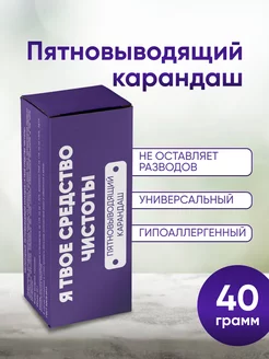 Кислородный карандаш пятновыводитель чудо-очиститель я твое средство 250711739 купить за 255 ₽ в интернет-магазине Wildberries